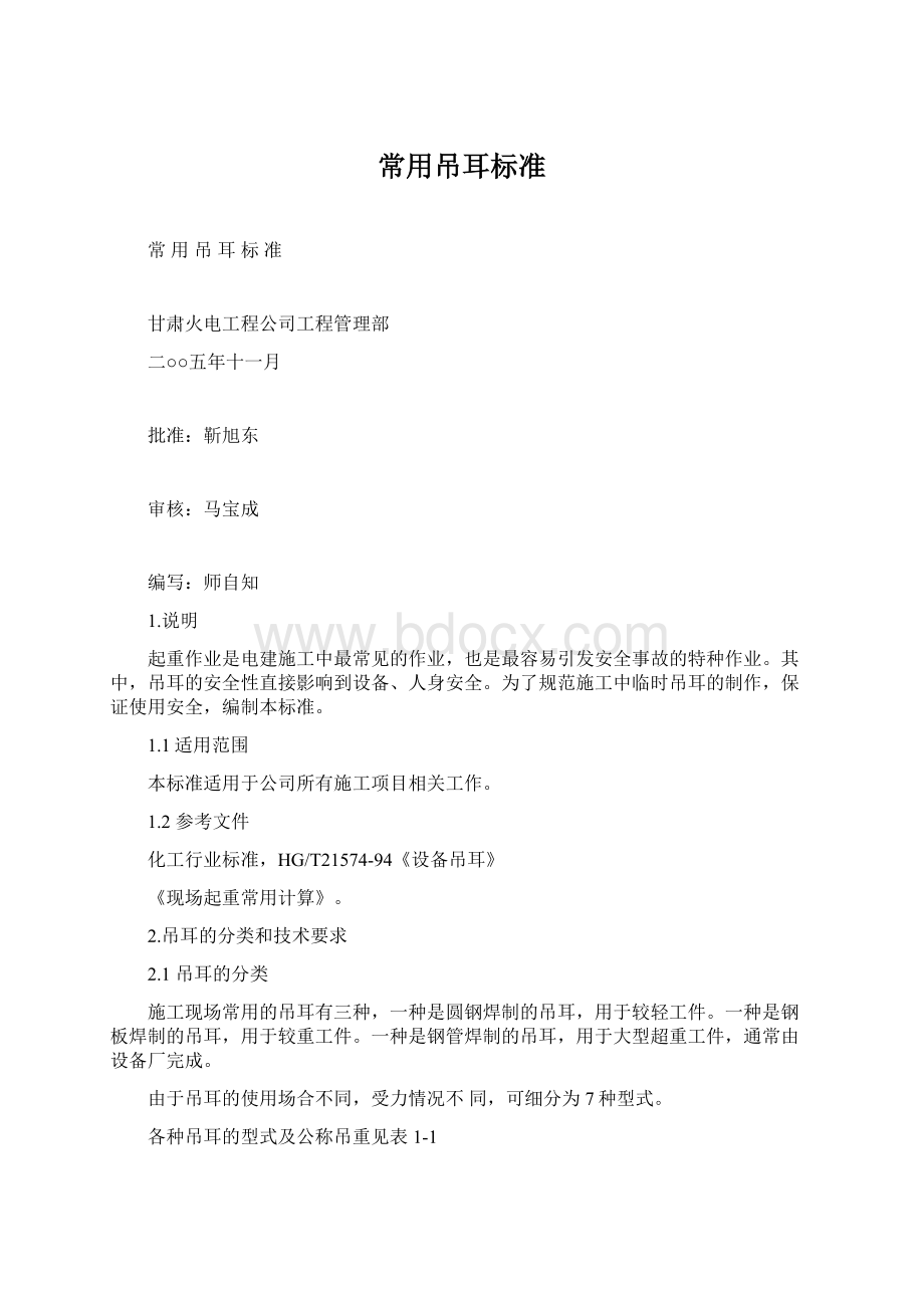 常用吊耳标准.docx_第1页