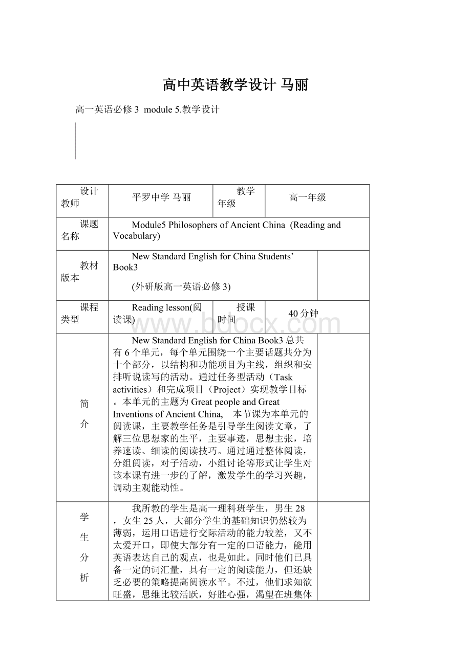 高中英语教学设计 马丽.docx_第1页