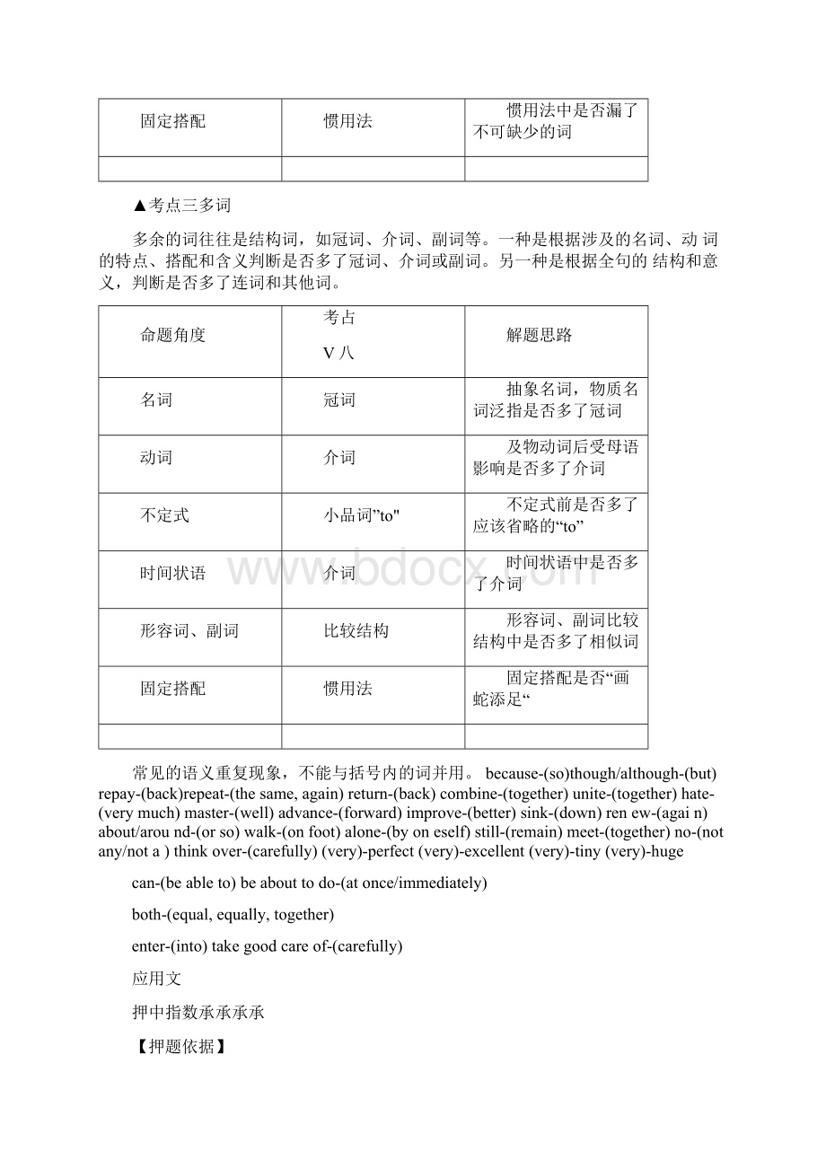 改错题解题技巧.docx_第3页