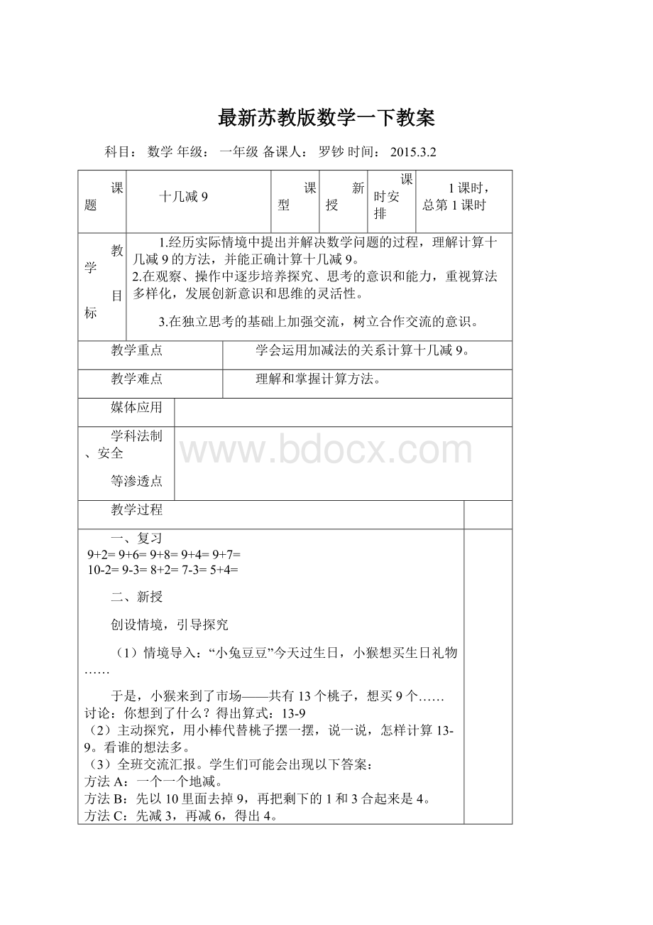 最新苏教版数学一下教案Word文件下载.docx_第1页