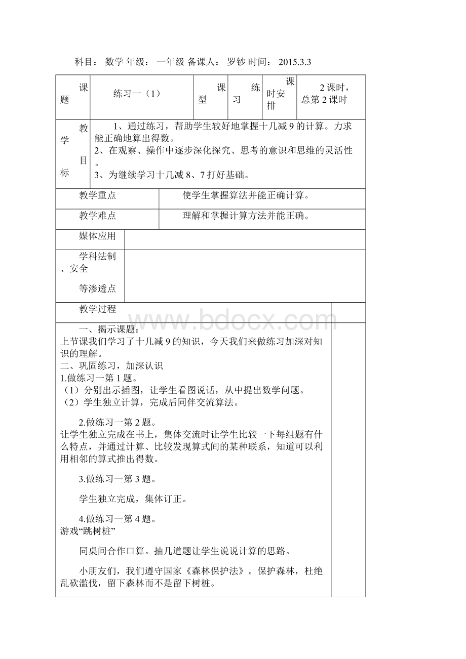 最新苏教版数学一下教案.docx_第3页