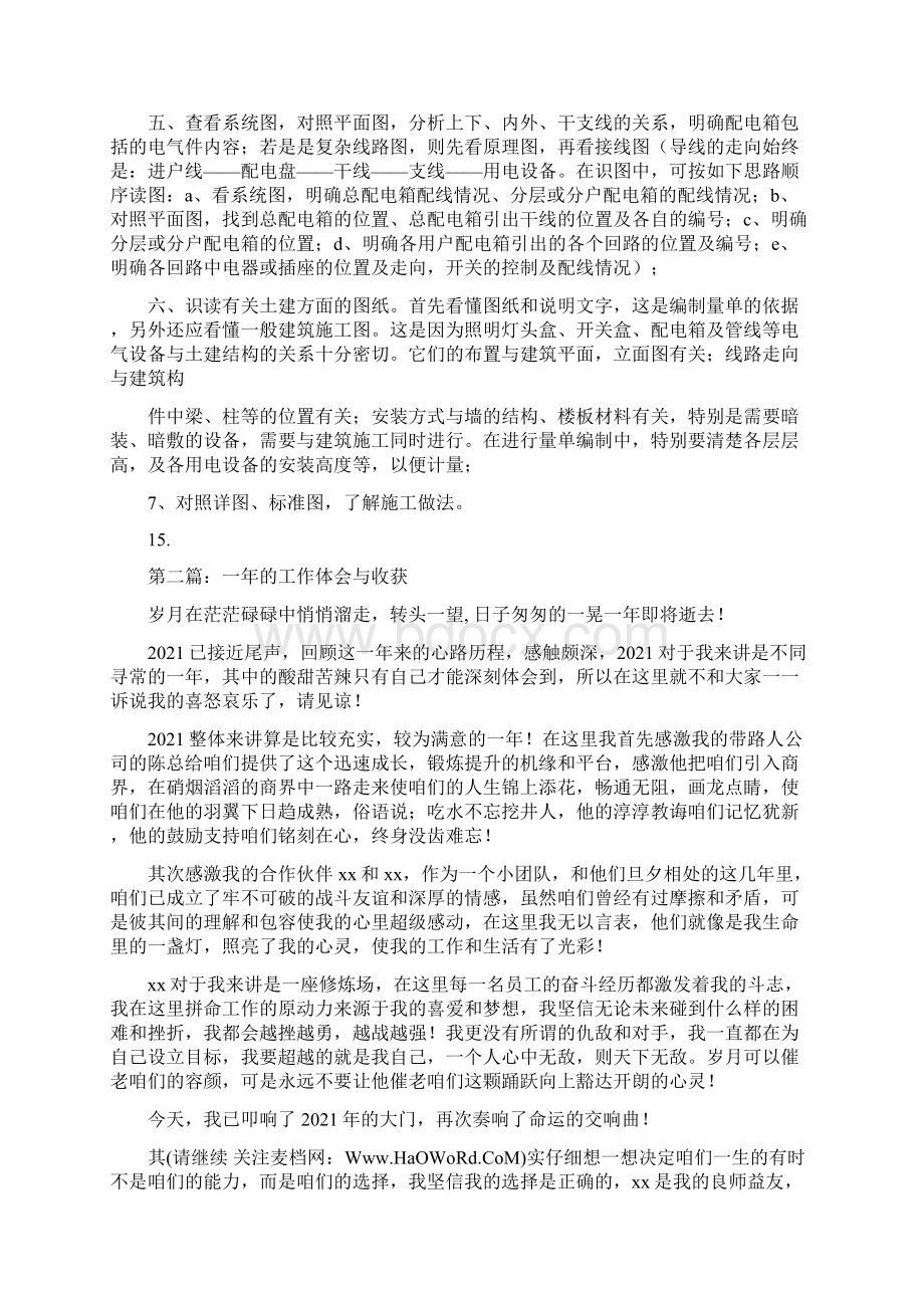 建筑工作体会与收获精选多篇.docx_第2页