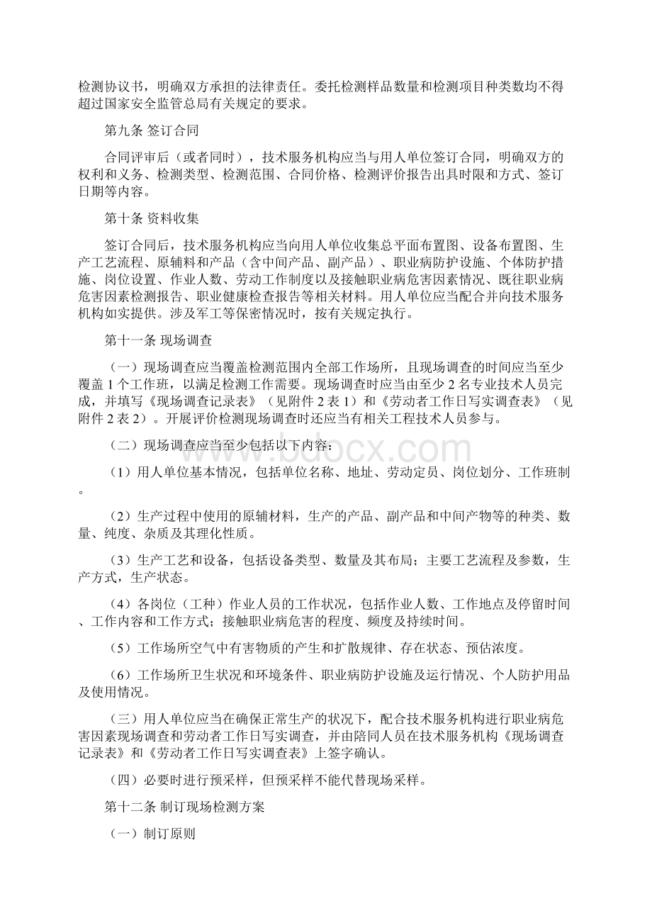 江苏省工作场所职业病危害因素检测工作规范.docx_第2页