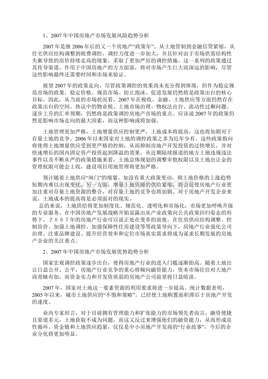 某地产营销推广策划方案.docx_第2页