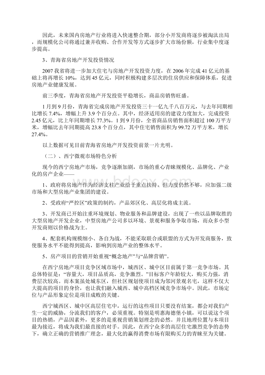 某地产营销推广策划方案.docx_第3页