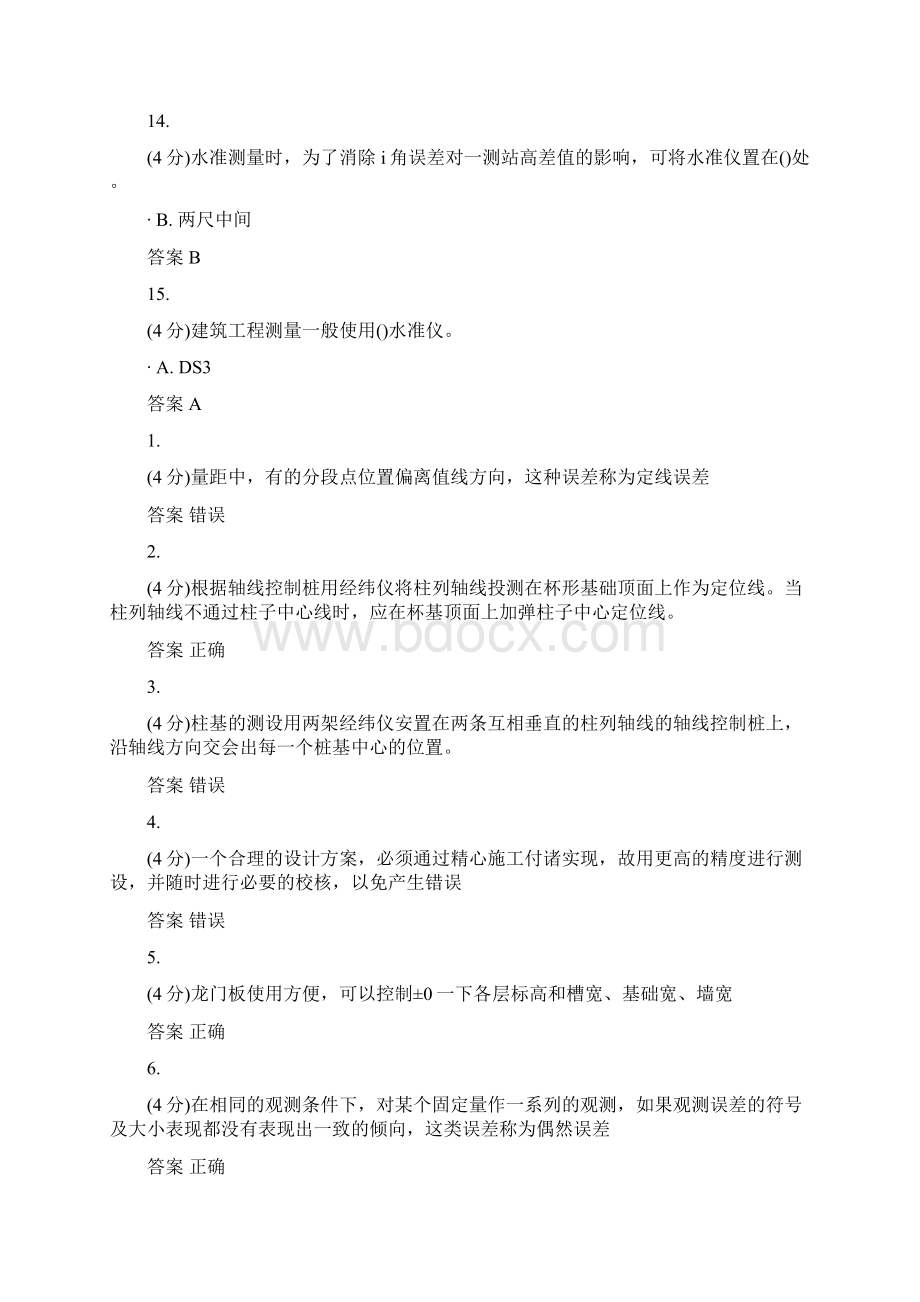 工程测量课程作业问题详解Word格式.docx_第3页