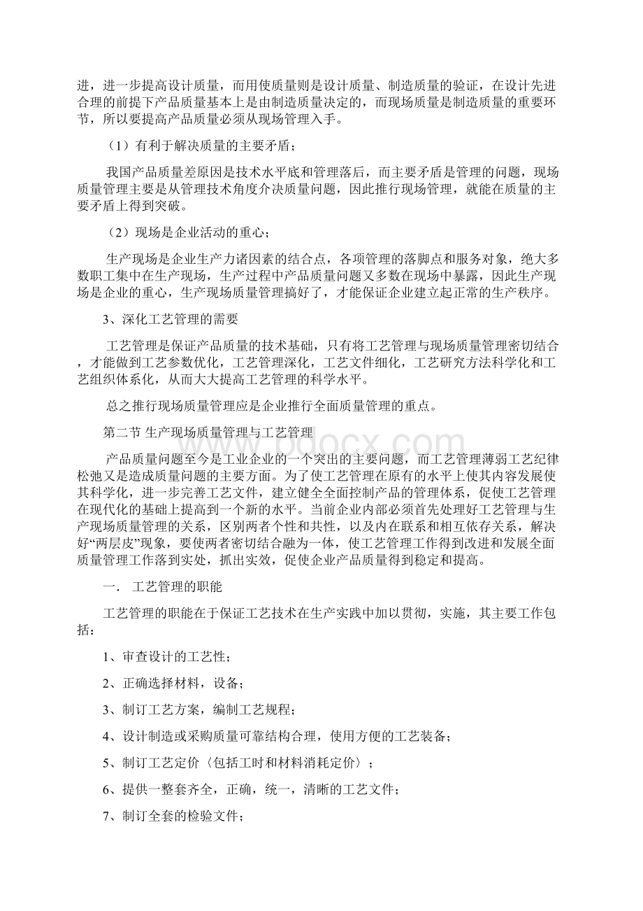 质量管理人员培训计划.docx_第3页