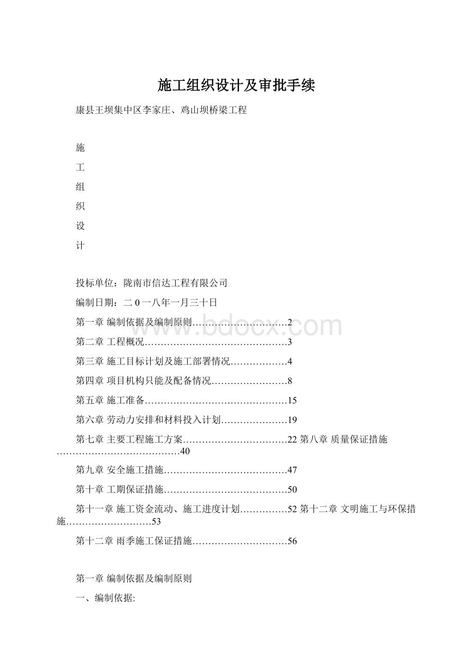 施工组织设计及审批手续Word文档下载推荐.docx