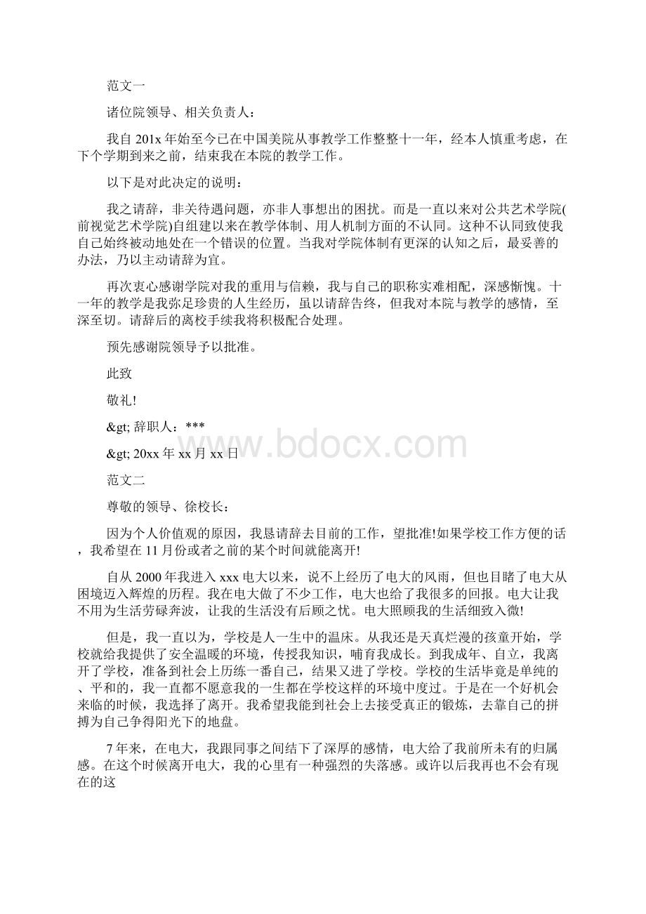 高校教师辞职报告范文.docx_第2页