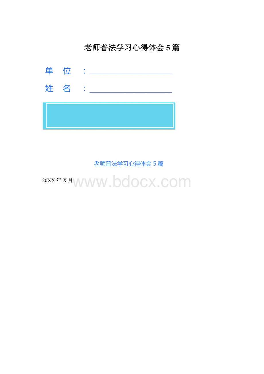 老师普法学习心得体会5篇文档格式.docx_第1页