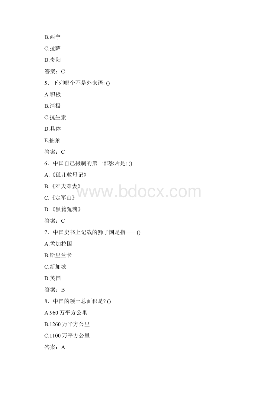 宜春职业技术学院单招综合素质模拟试题附答案解析.docx_第2页