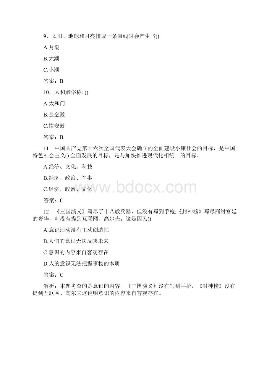 宜春职业技术学院单招综合素质模拟试题附答案解析.docx_第3页