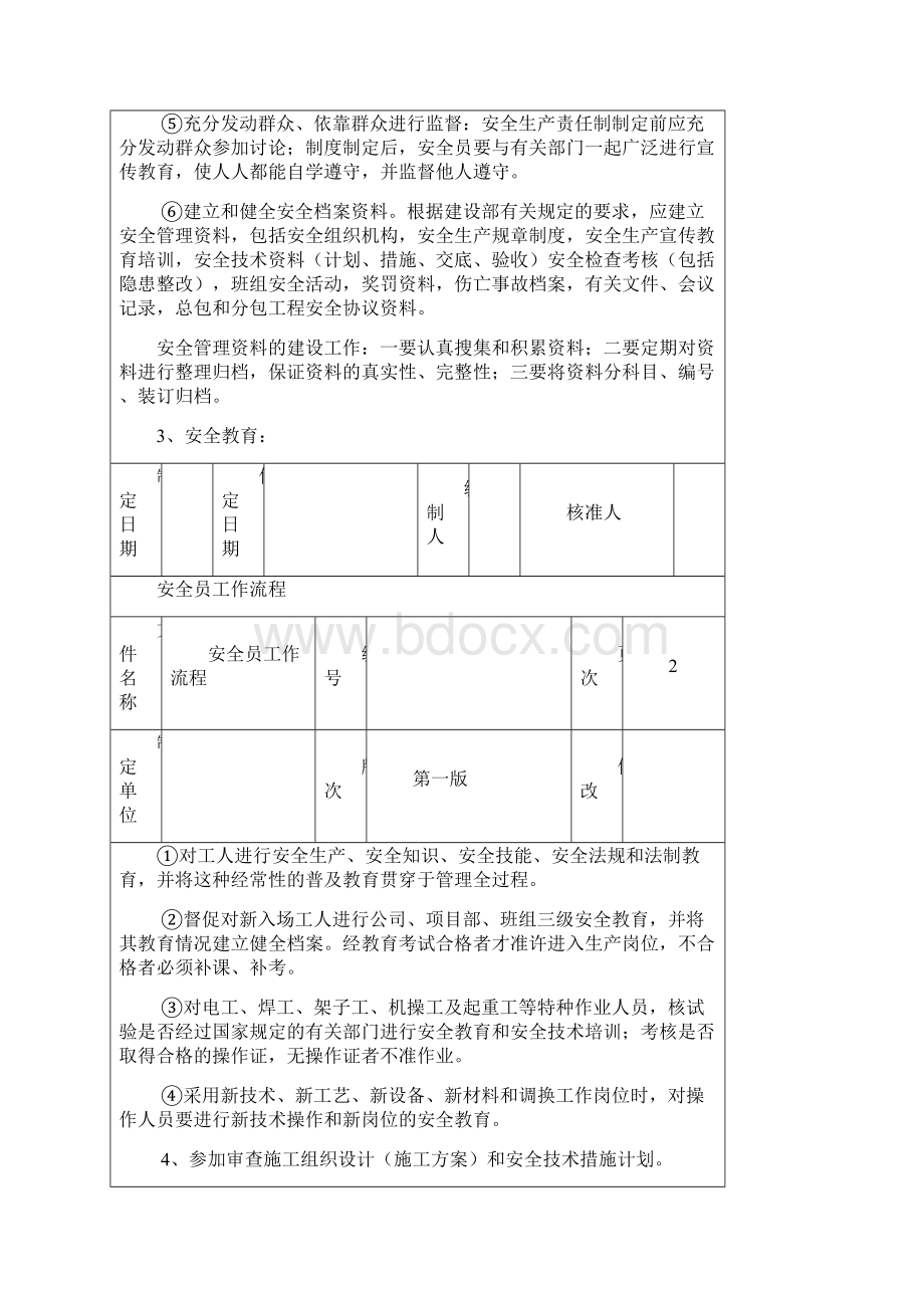 安全员工作流程新.docx_第3页