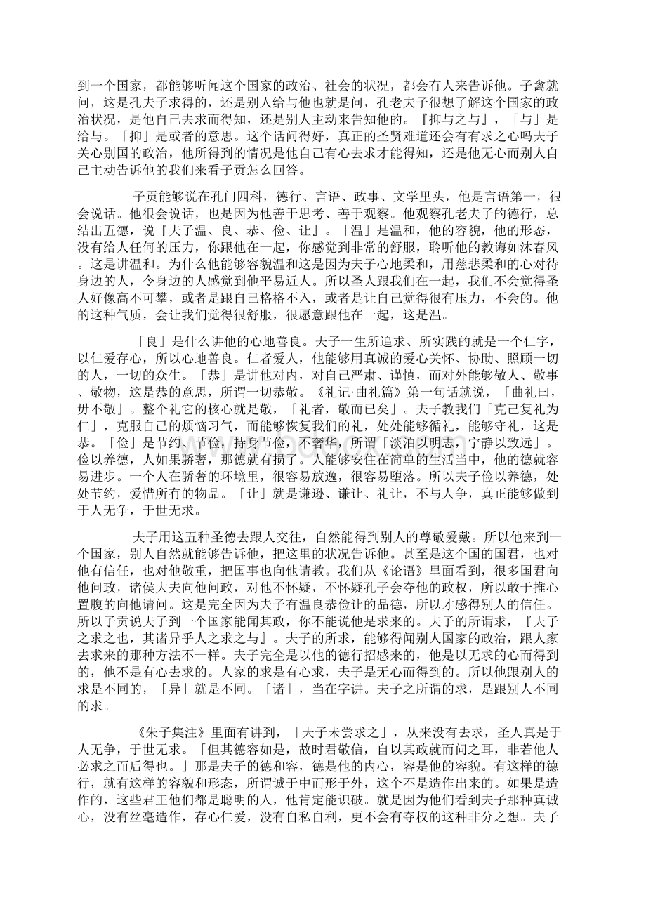 论语名句夫子至于是邦也必闻其政求之与抑与之与.docx_第2页