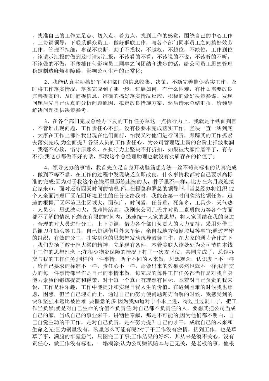 总经理助理个人周工作总结范文Word格式文档下载.docx_第3页