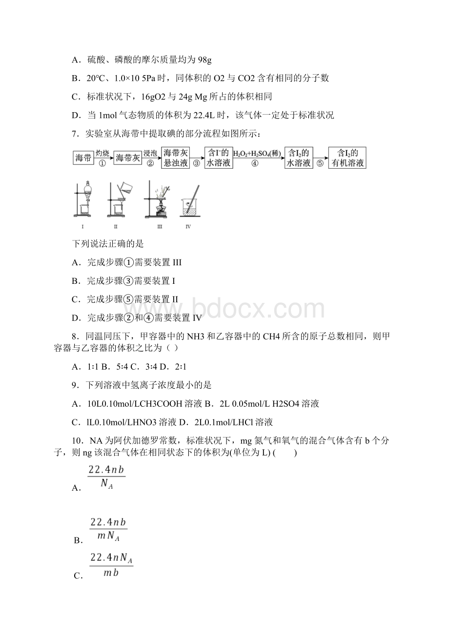 新疆维吾尔自治区阿勒泰地区学年高二下学期期末考试化学试题A卷.docx_第2页