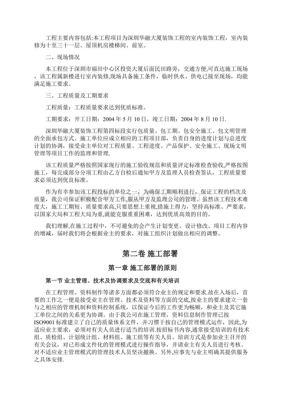 深圳华融大厦装修施工组织设计整理版施工方案.docx_第3页