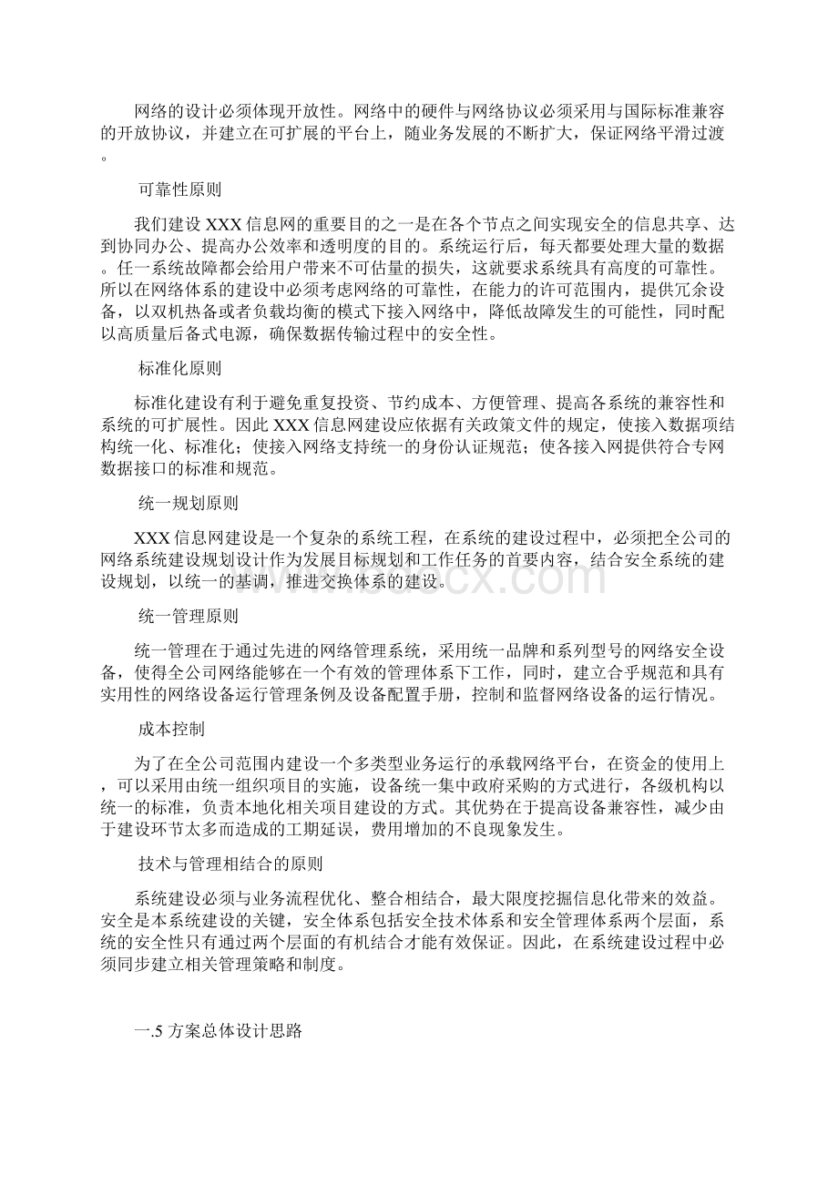 VPN技术设计方案.docx_第3页