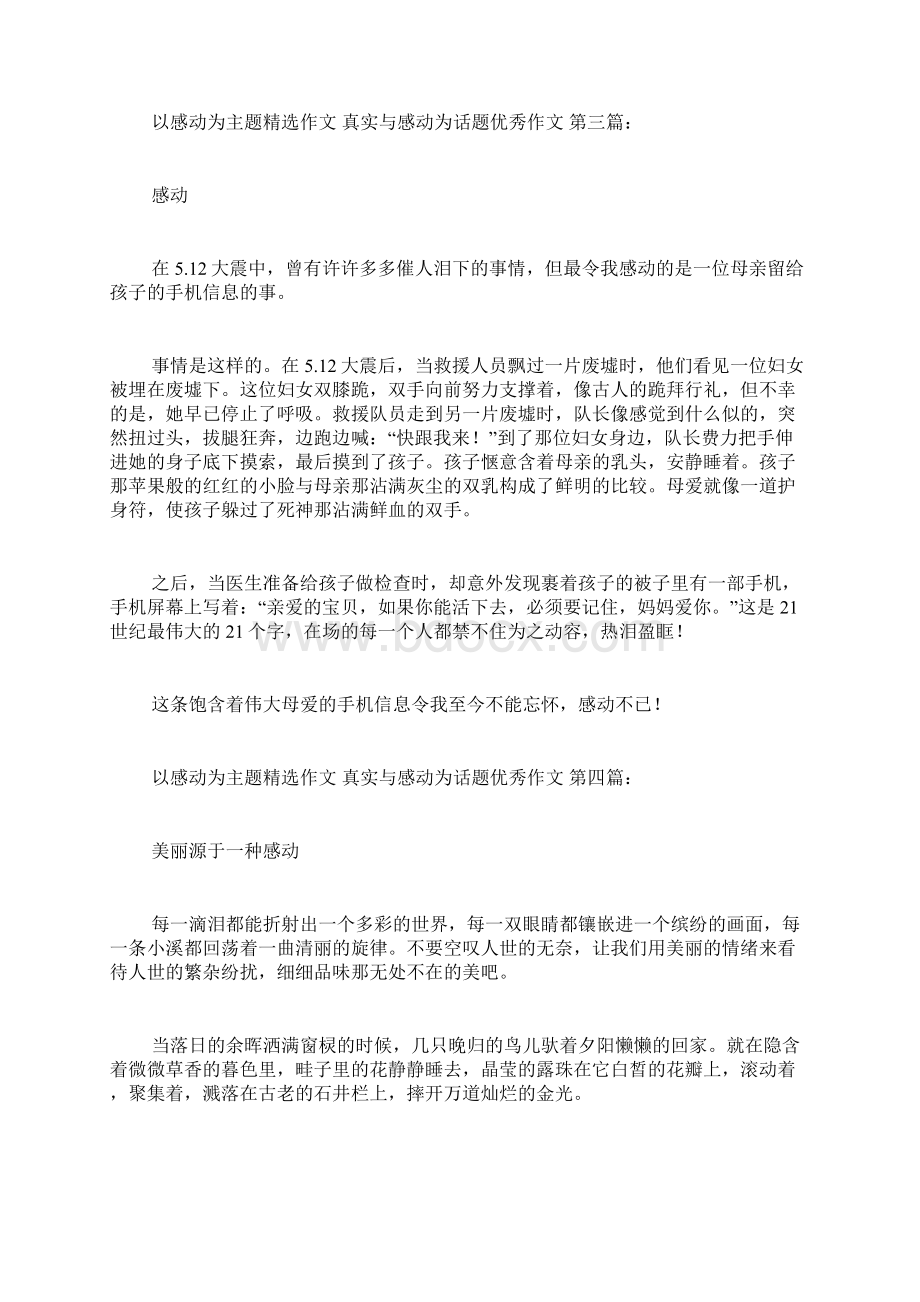 以感动为主题精选作文 真实与感动为话题优秀作文13篇.docx_第3页