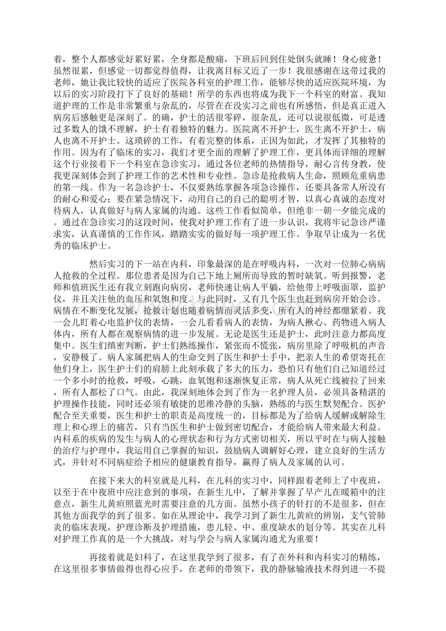 护理毕业生实习总结.docx_第3页