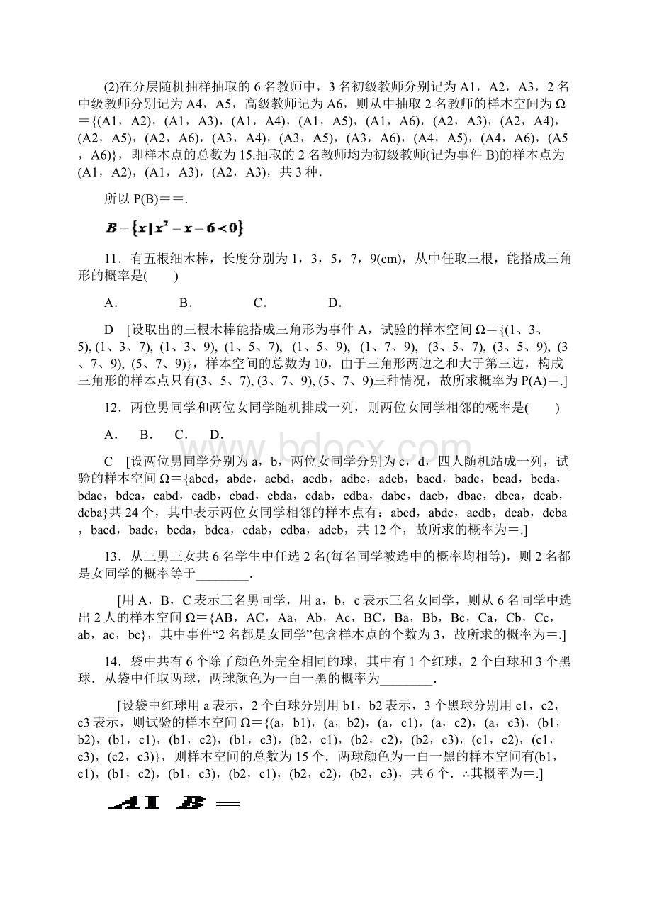 课时分层作业四十二 古典概型的概率计算公式.docx_第3页