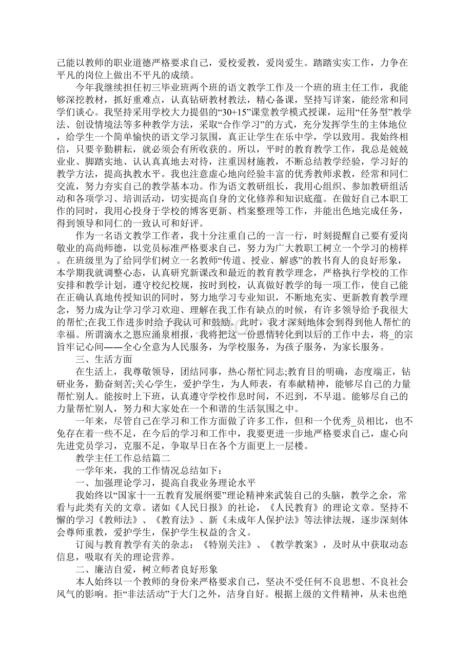 教学主任工作总结优秀范文Word下载.docx_第2页