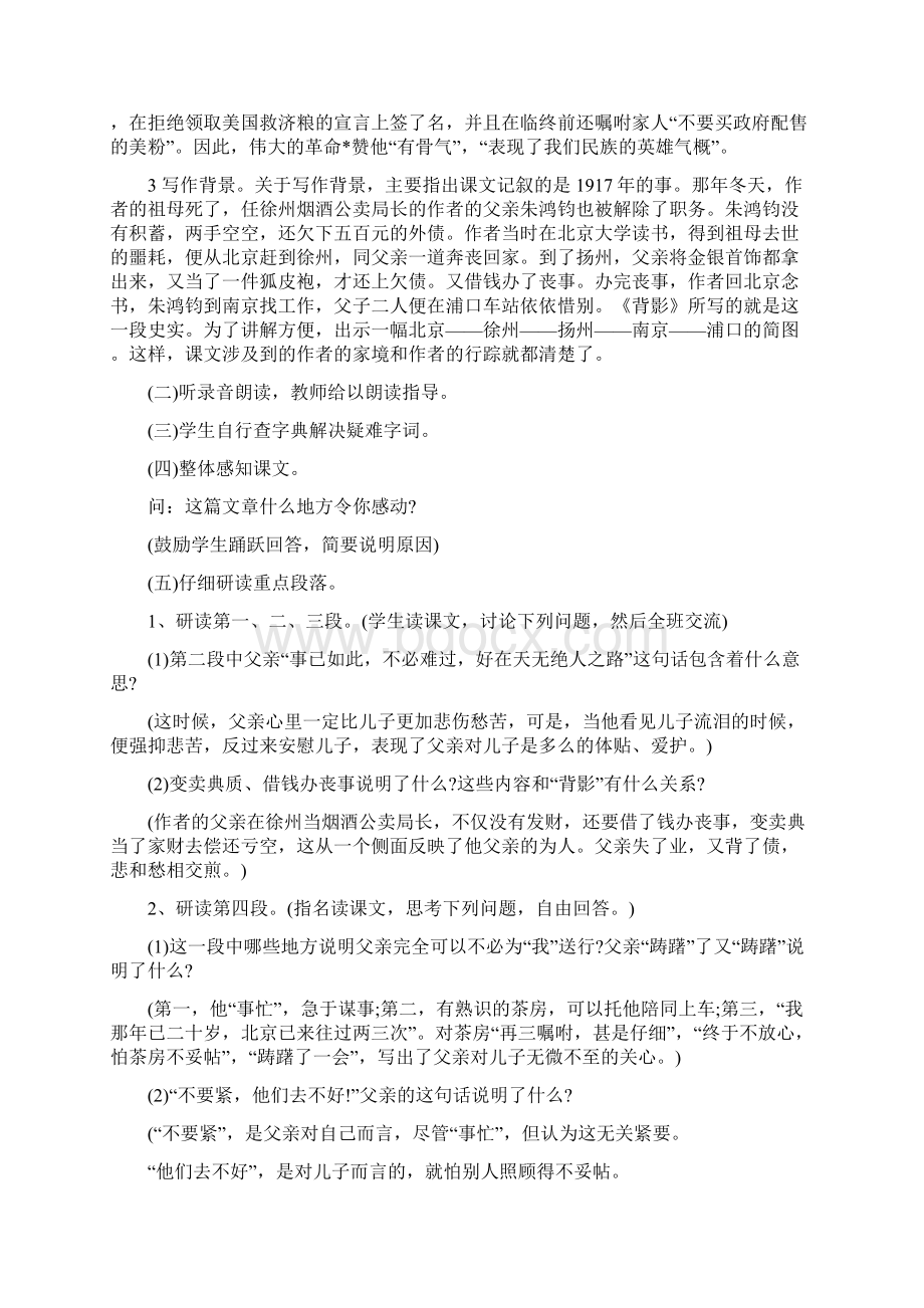 最新初中语文优秀教案格式范例精选.docx_第2页