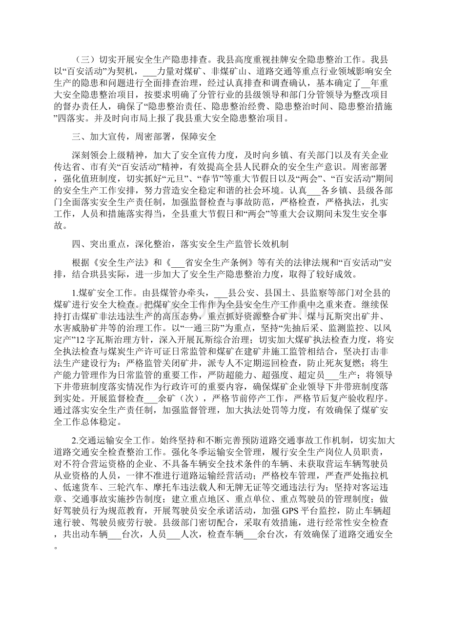 今冬明春安全生产工作的总结.docx_第2页