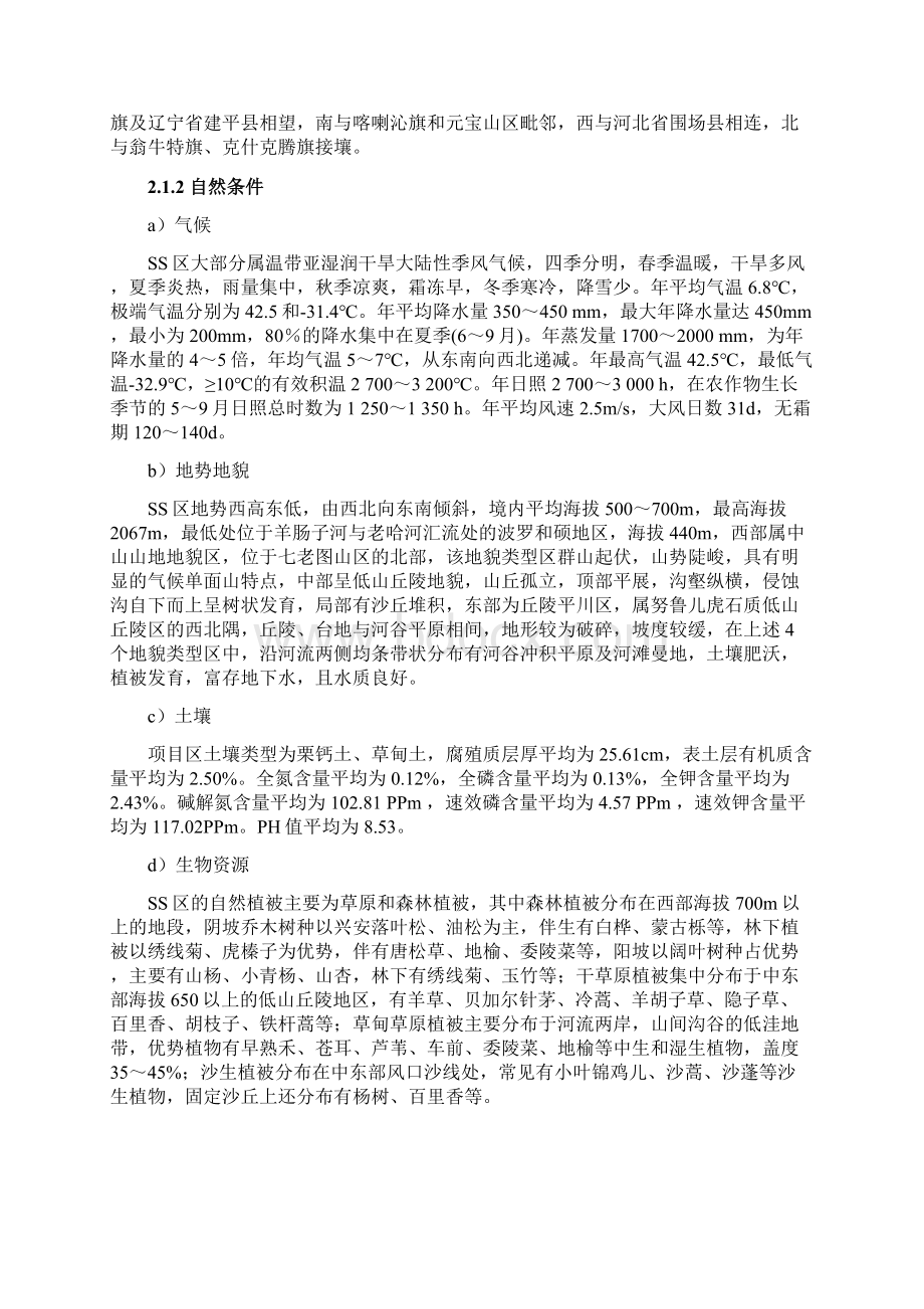 土地整治项目可行性研究报告.docx_第3页