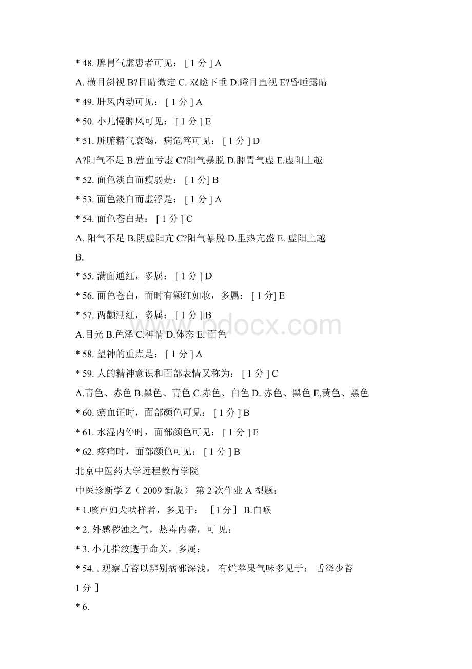 中医诊断学z第16次作业.docx_第3页