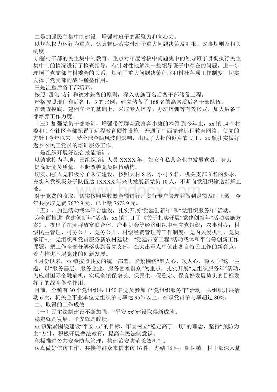 XXXX年上半年党建工作汇报doc文档格式.docx_第2页