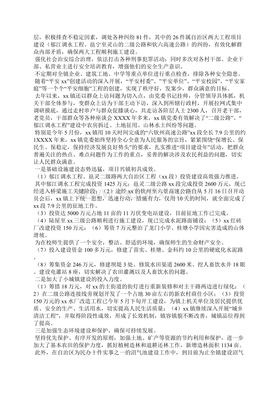 XXXX年上半年党建工作汇报doc.docx_第3页