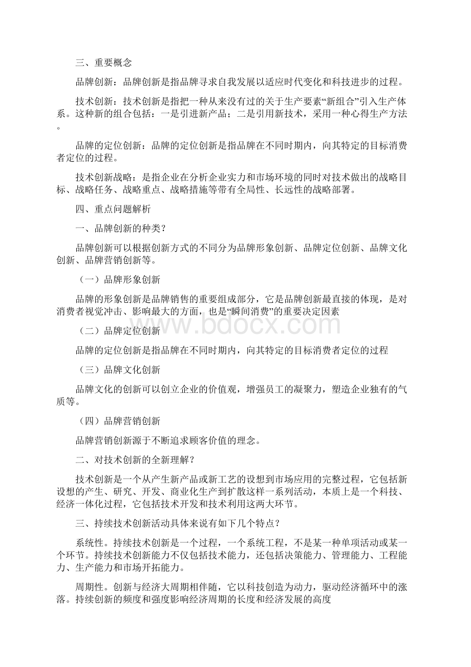 品牌竞争策略.docx_第3页