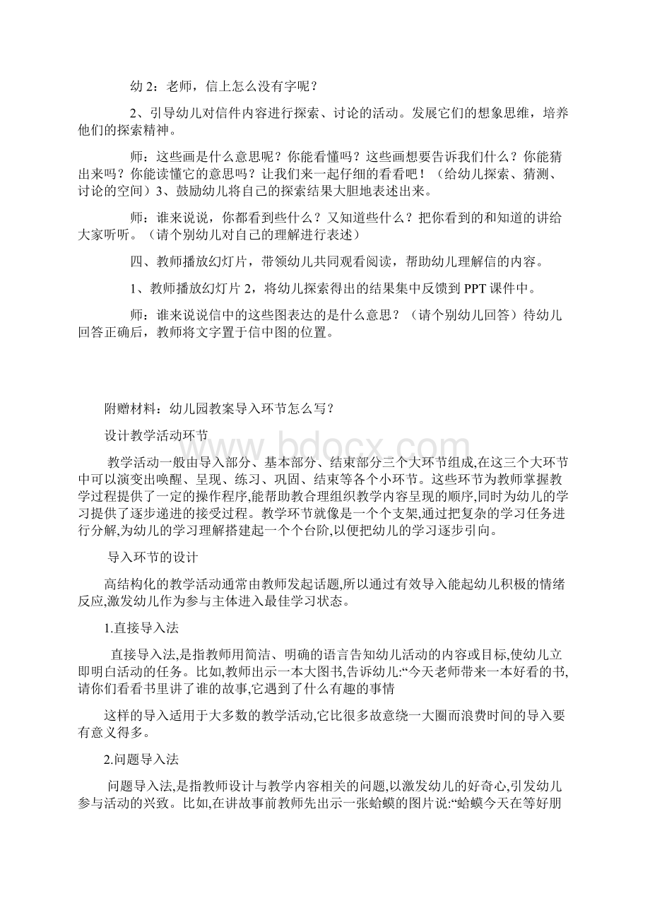 大班美术一封信教案.docx_第3页