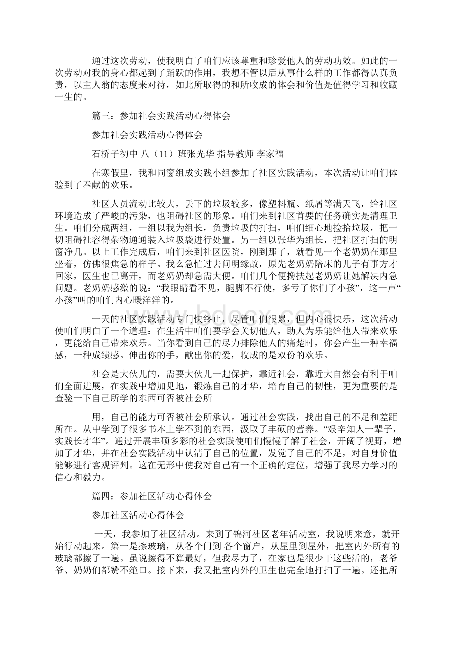 参加活动心得体会Word文档下载推荐.docx_第3页