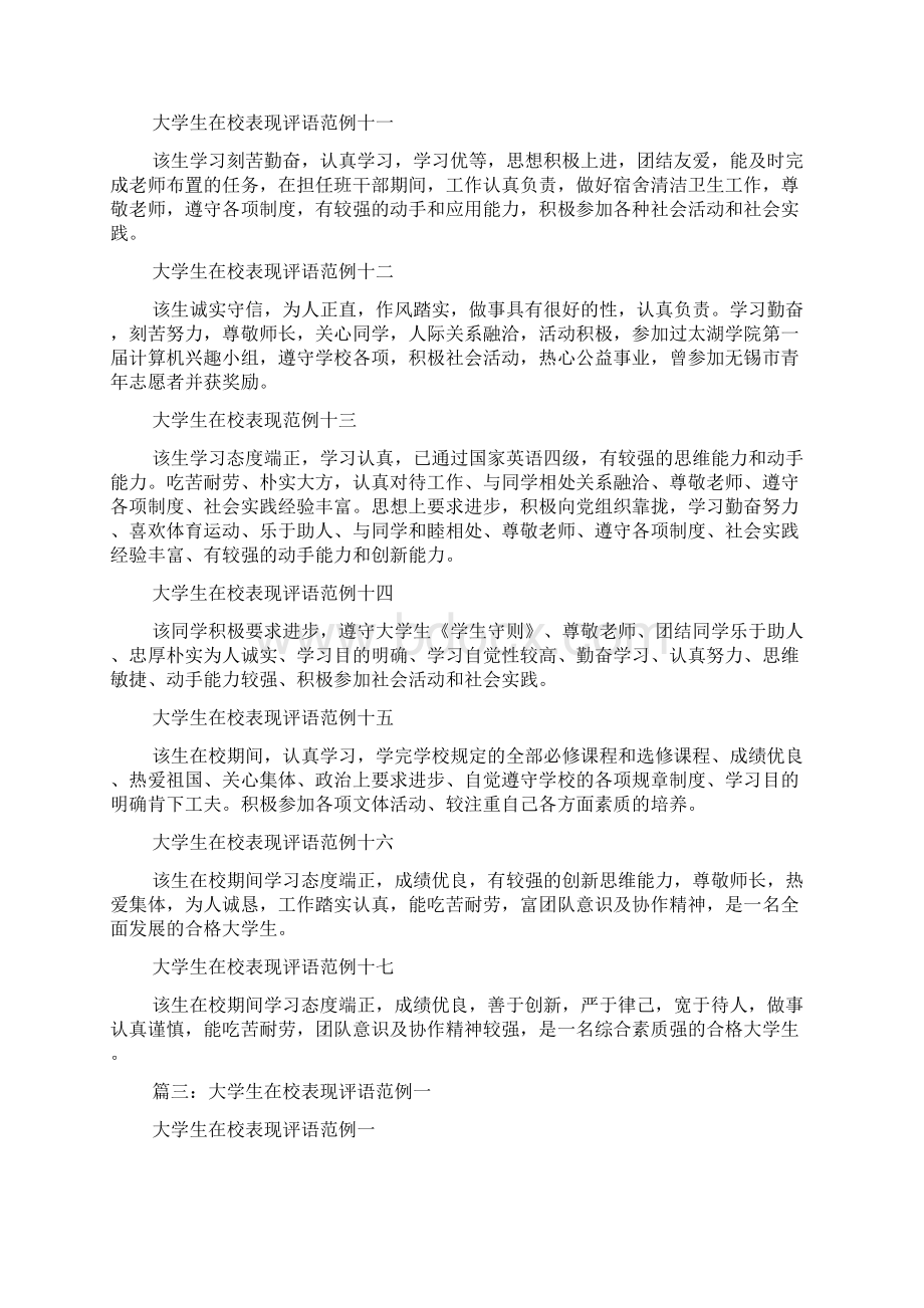 自我鉴定大学生在校表现鉴定.docx_第3页