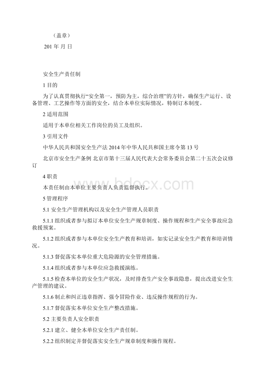 物业服务安全生产标准化管理手册规章制度分册.docx_第3页