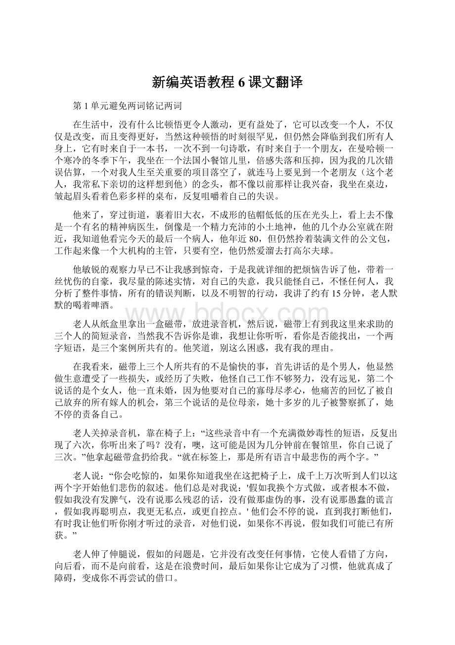 新编英语教程6课文翻译.docx