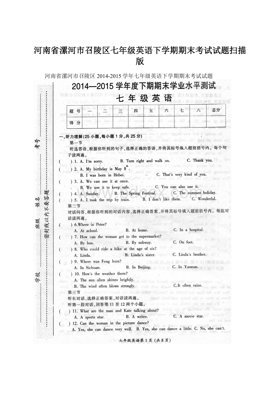 河南省漯河市召陵区七年级英语下学期期末考试试题扫描版.docx