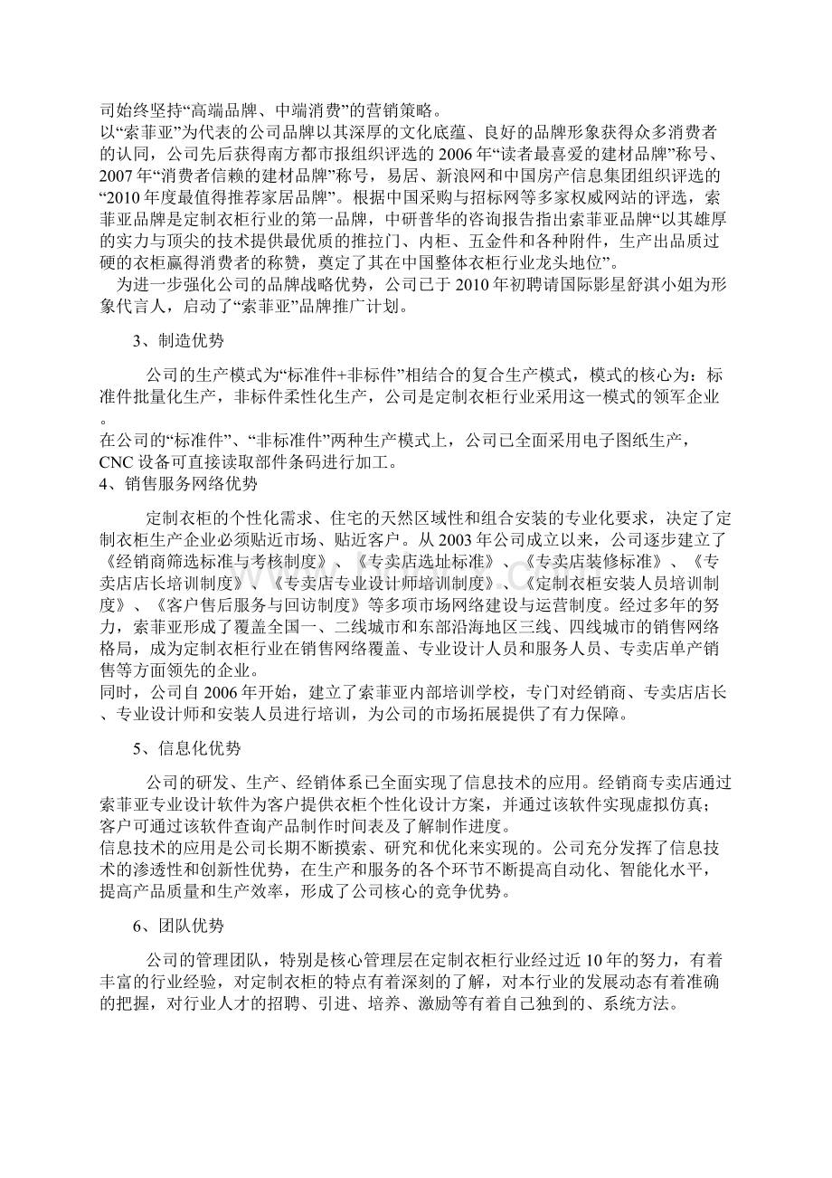 索菲亚定制衣柜与标准家具Word格式文档下载.docx_第2页