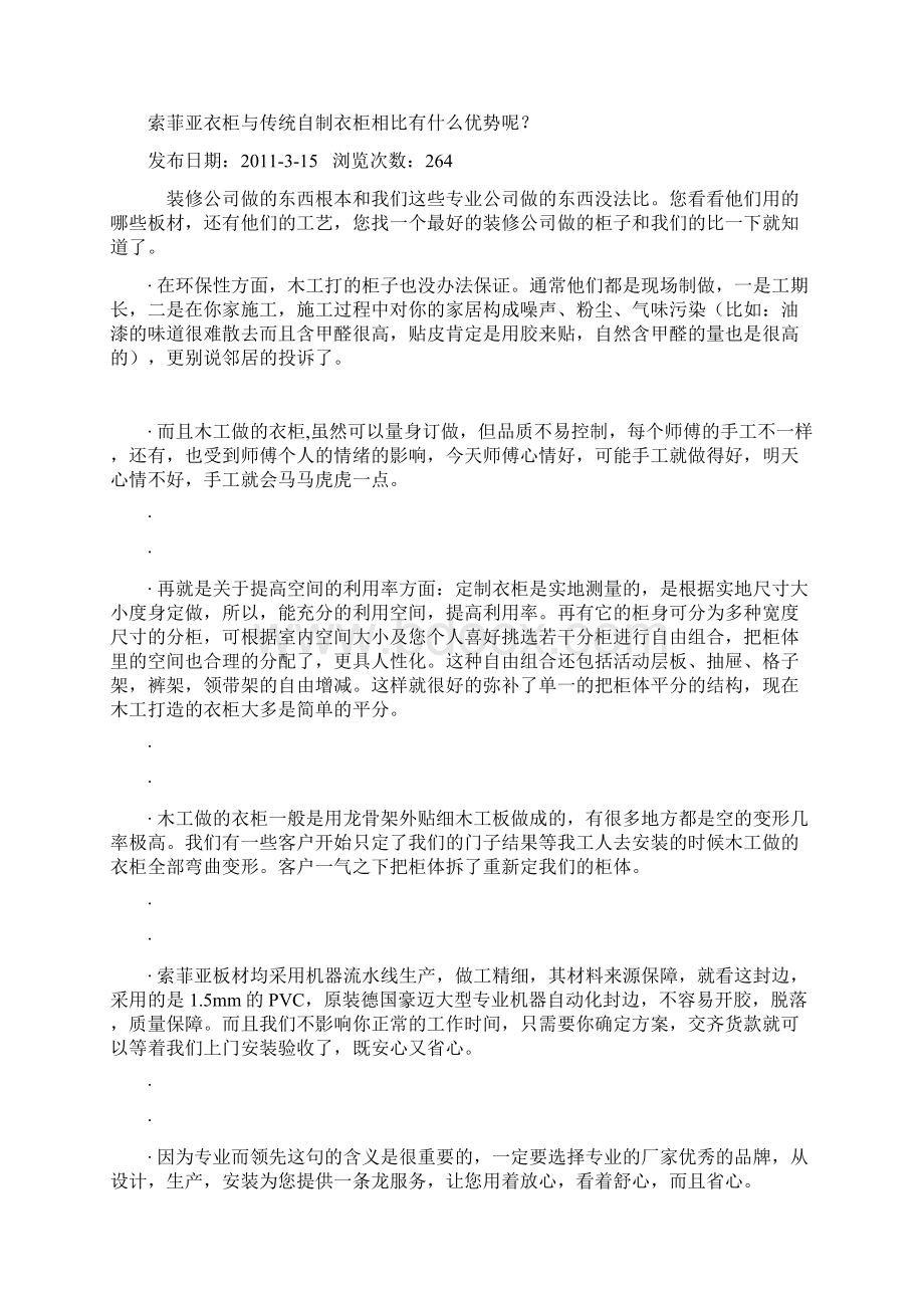 索菲亚定制衣柜与标准家具Word格式文档下载.docx_第3页