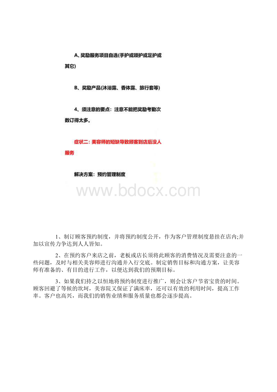 世界顶级美容院运营管理和营销策略.docx_第3页