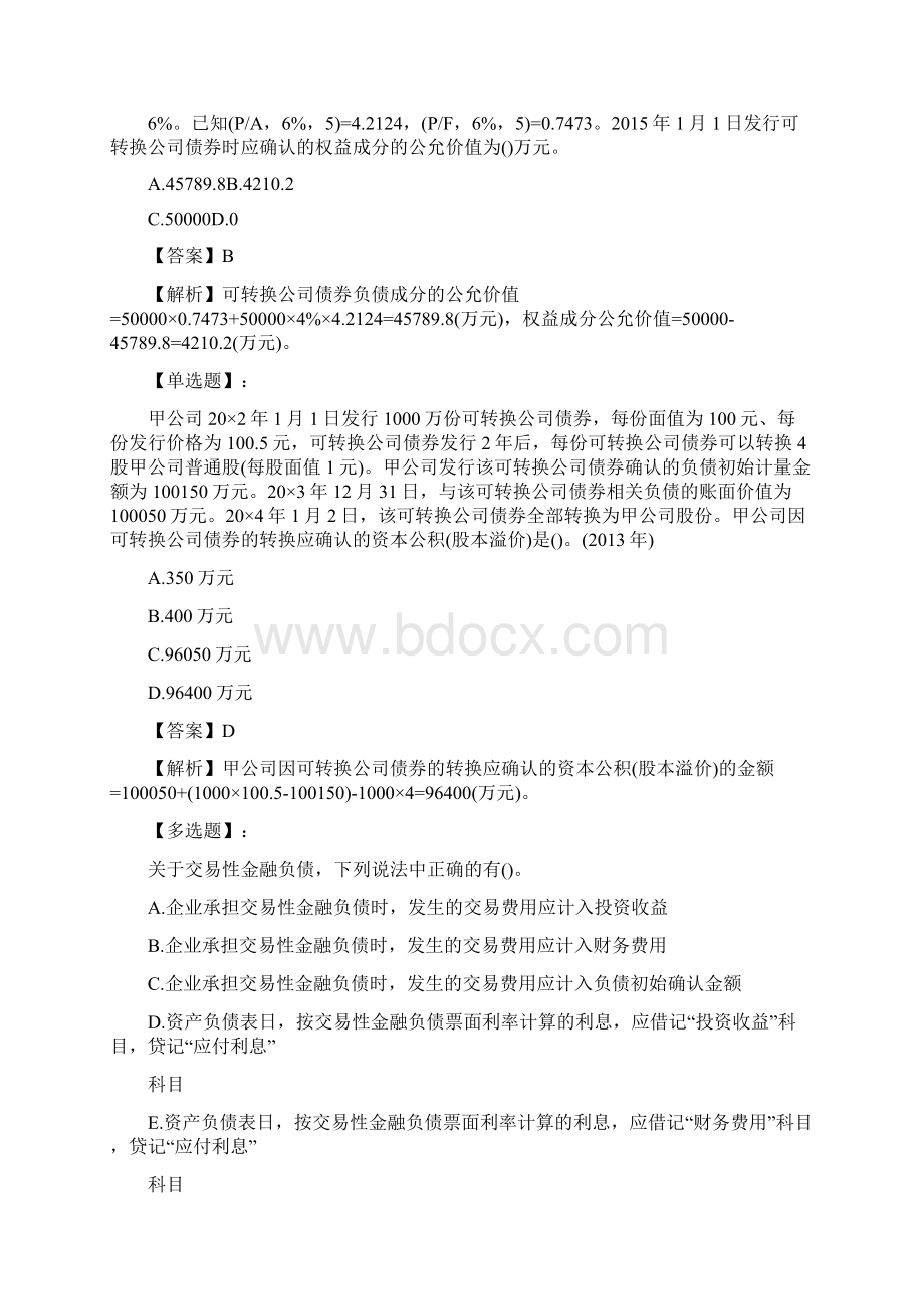 注册会计师考试《会计》精选习题及答案10.docx_第2页