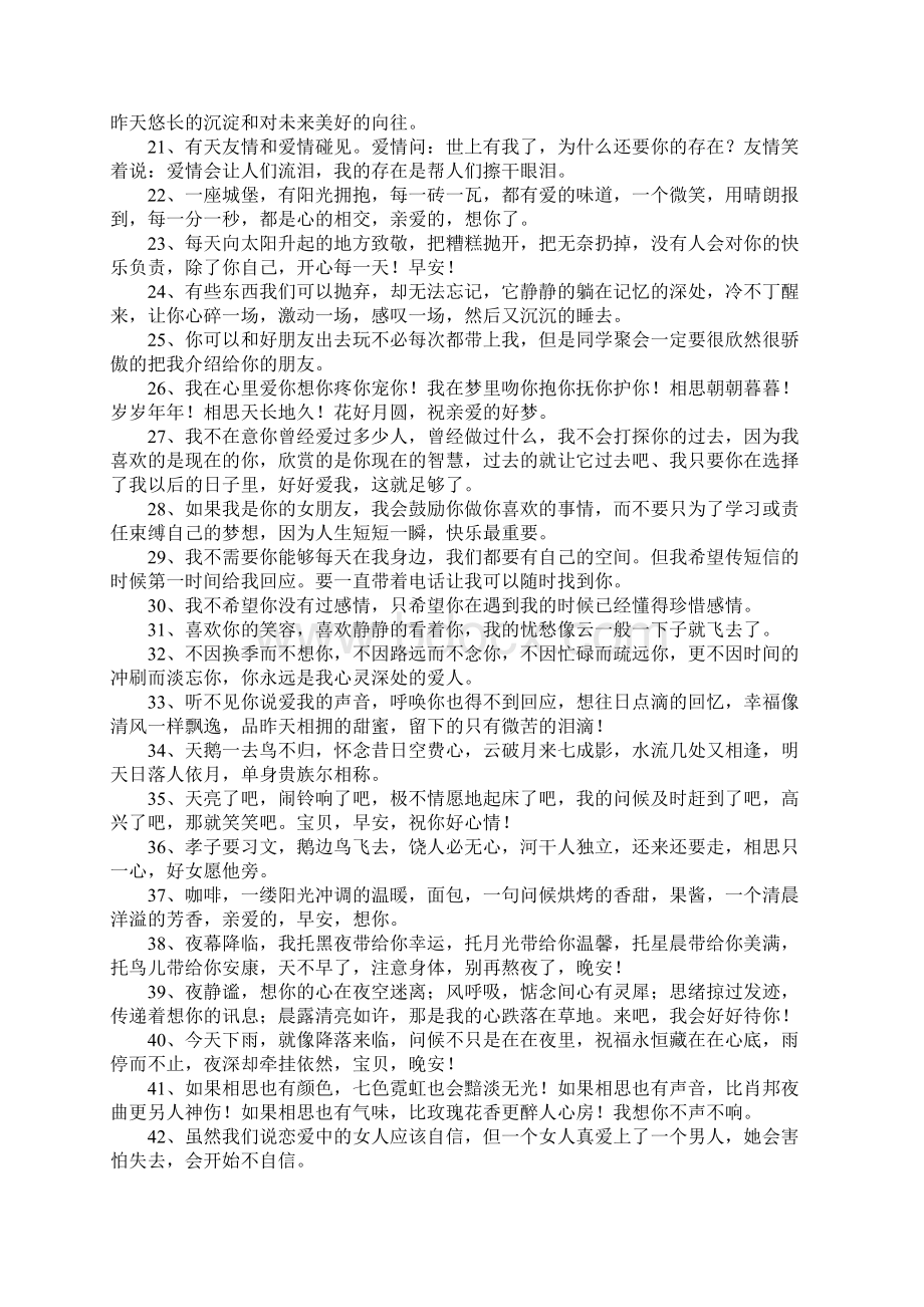 空间留言爱情句子简短.docx_第2页