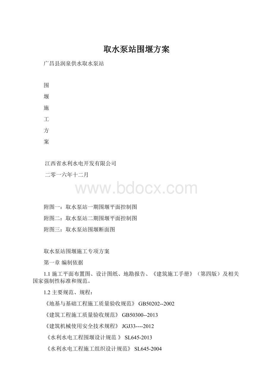 取水泵站围堰方案.docx