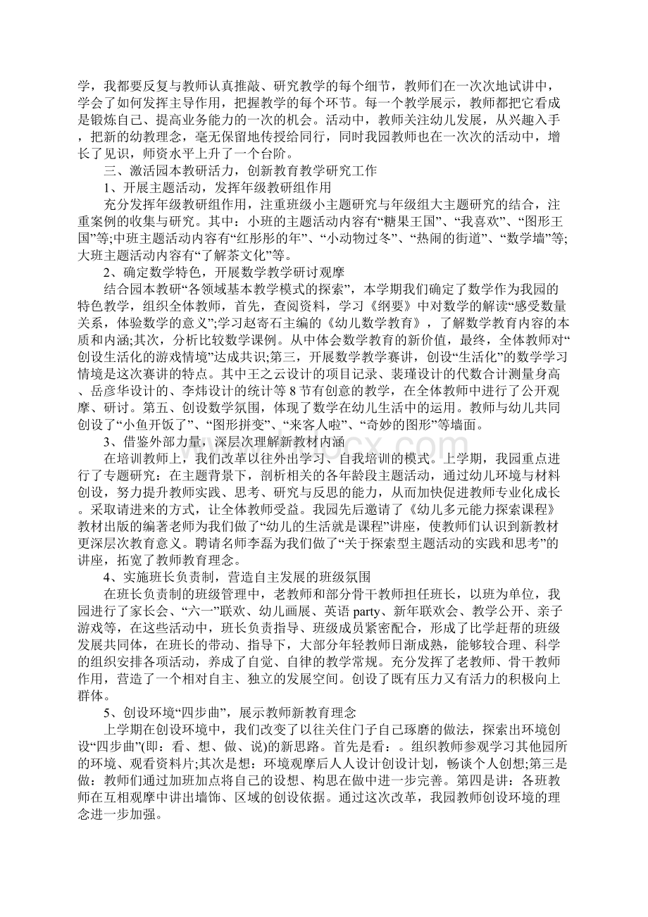 关于幼儿教师工作总结报告最新5篇Word格式.docx_第2页