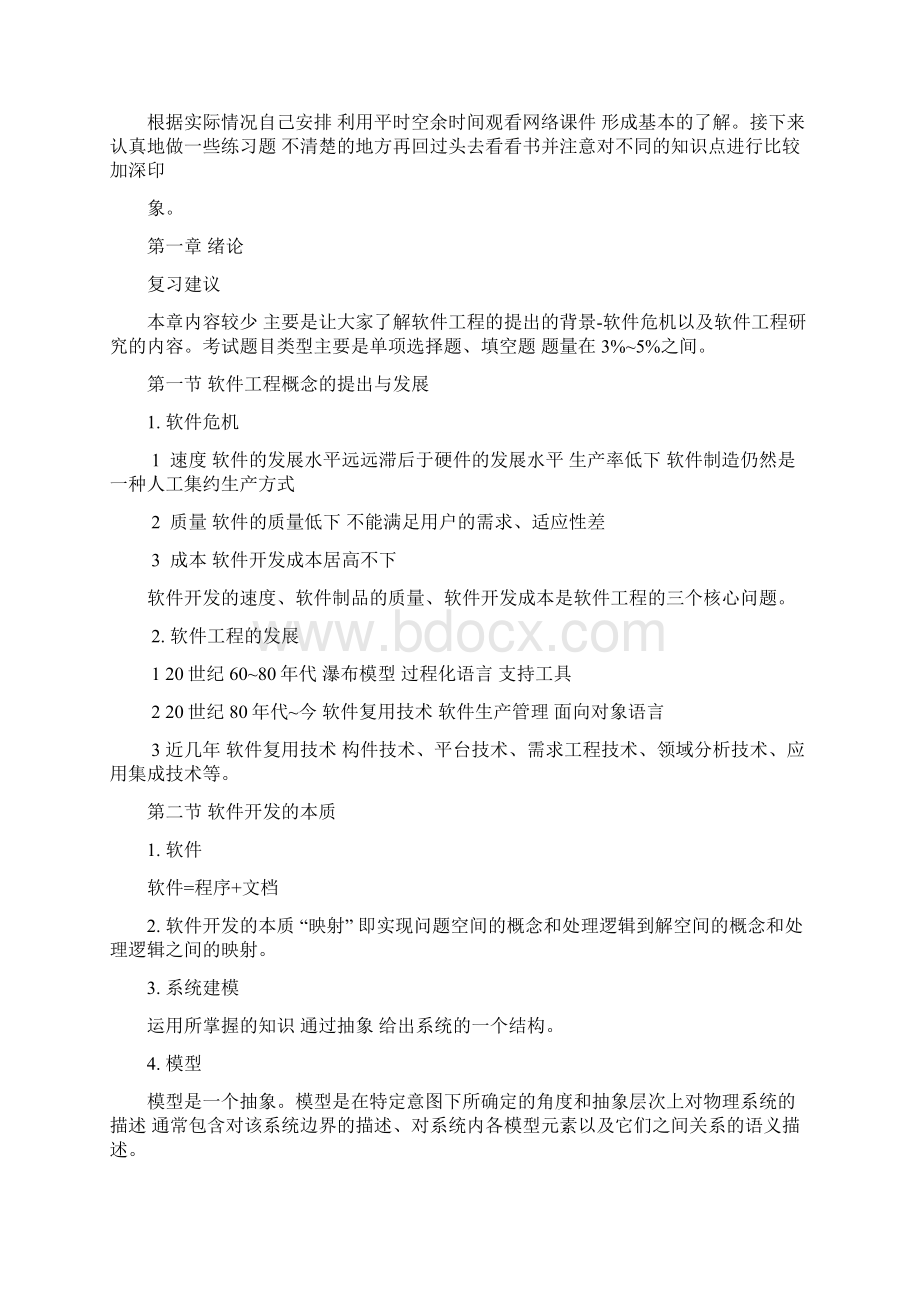 《软件工程》Word文档格式.docx_第3页