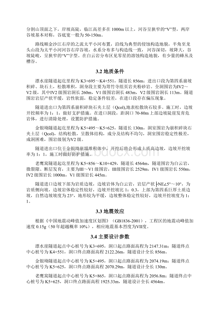 隧道监控量测专项施工方案.docx_第3页