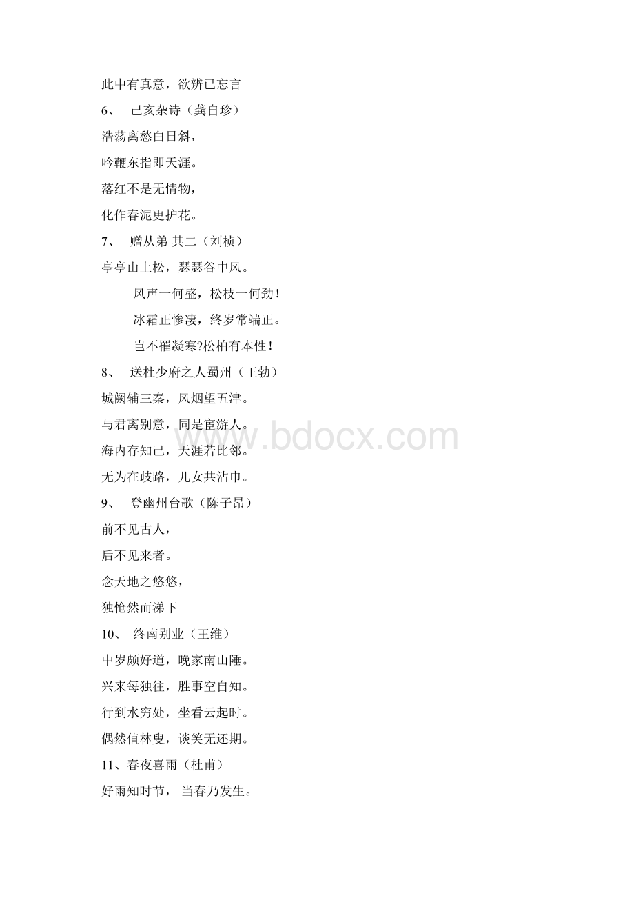 50篇经典诵读篇目和内容.docx_第2页