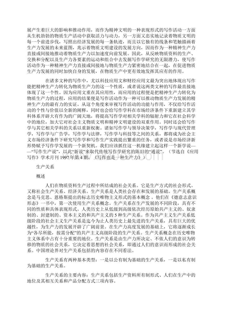 经济1Word文档格式.docx_第3页